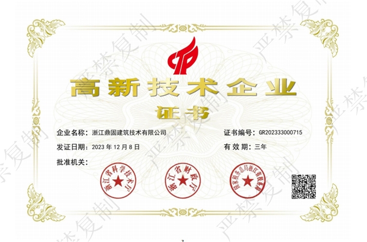 高新技术企业