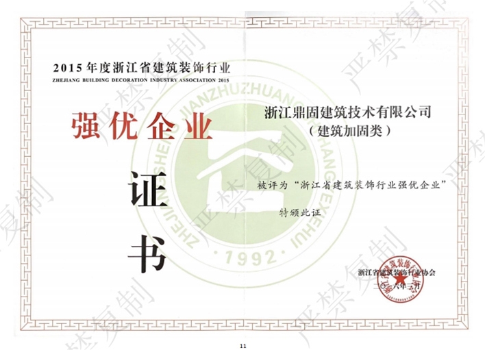 强优企业证书
